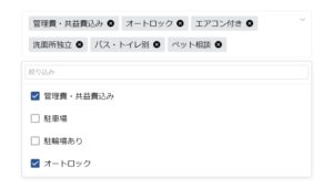 選択式フォームをより使いやすくするポイント | ベイジのUIラボ~業務システムとSaaSのUIを考える