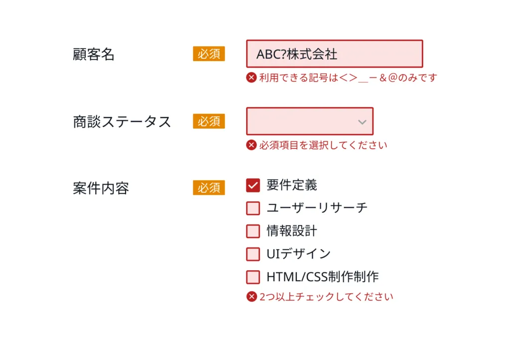 入力フォームにおけるエラーデザイン | ベイジのUIラボ～業務システム 