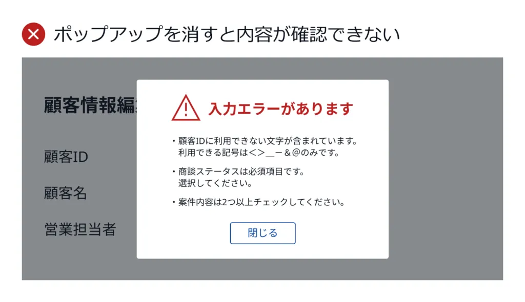 入力フォームにおけるエラーデザイン | ベイジのUIラボ～業務システム 