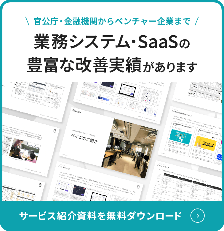 業務システム/SaaSのUIデザイン資料のDLページへのリンクバナー