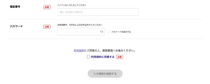 会員登録画面にて、「利用規約に同意する」に単一チェックボックスが使われていることを示した画像。選択することでsubmitボタンが押下できるようになる。