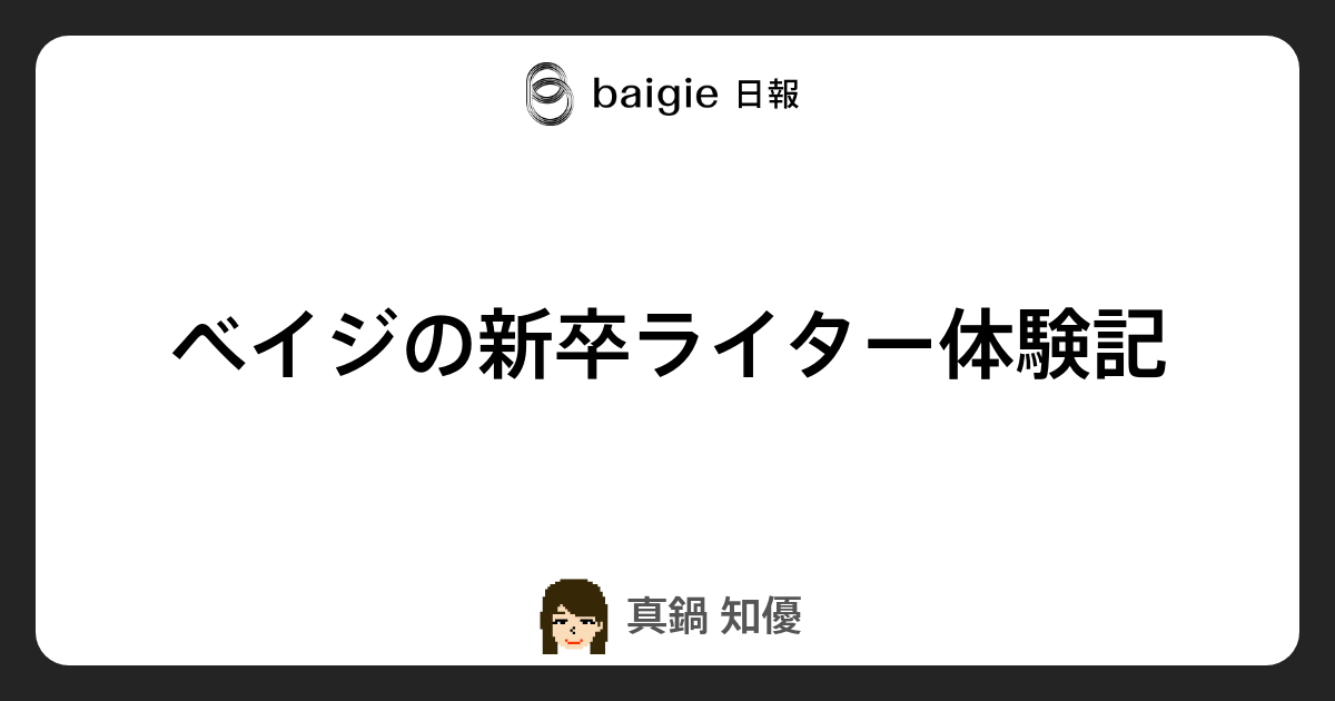 ライター 新卒 体験談