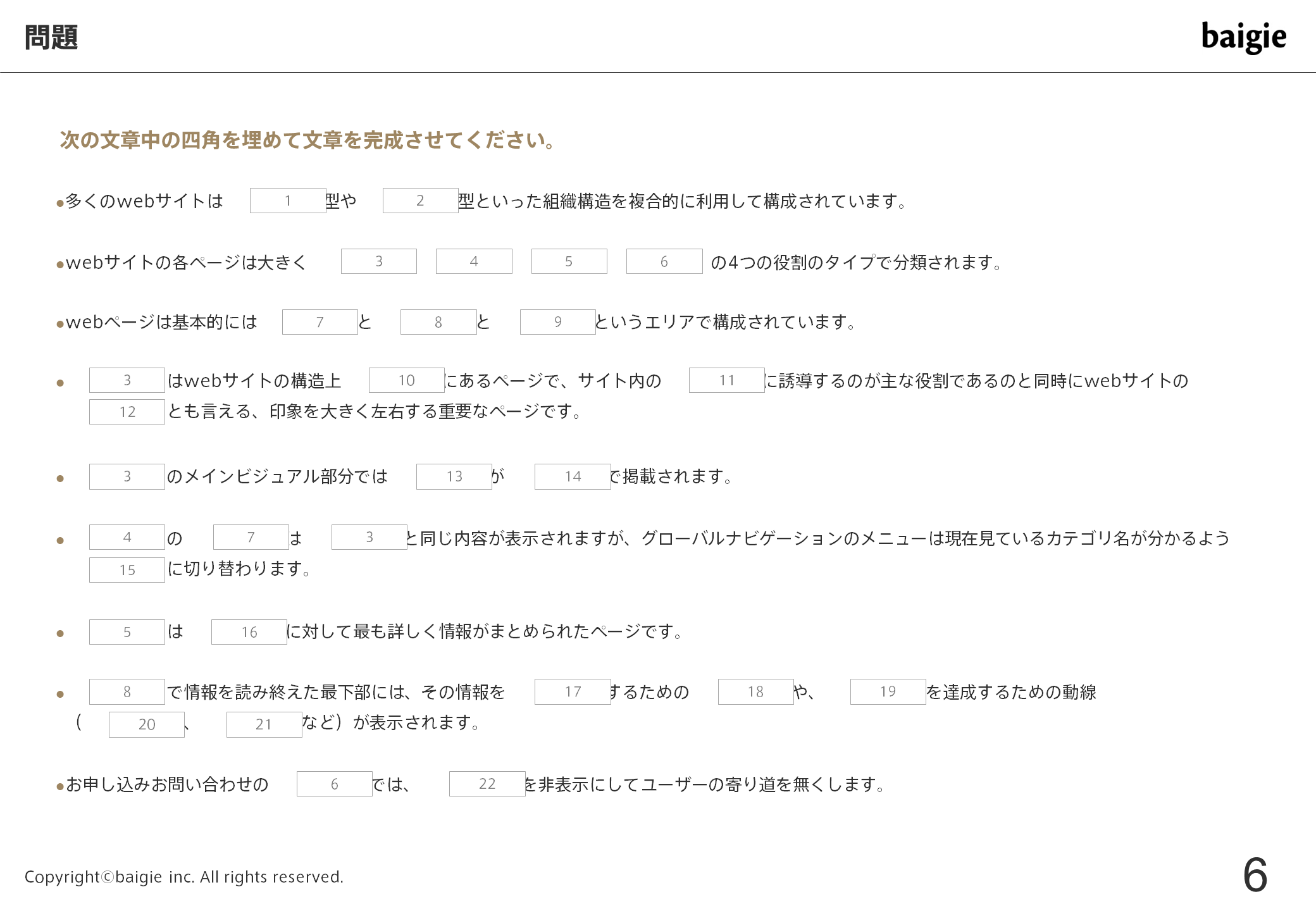 webサイトの基本構造