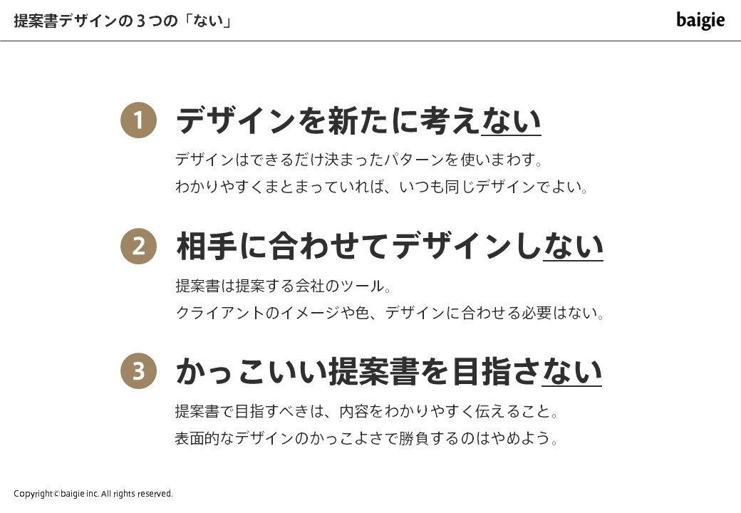 伝わる提案書の書き方 スライド付 ストーリー コピー デザインの法則 Knowledge Baigie