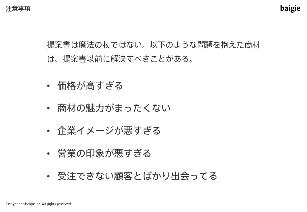 伝わる提案書の書き方 スライド付 ストーリー コピー デザインの法則 Knowledge Baigie