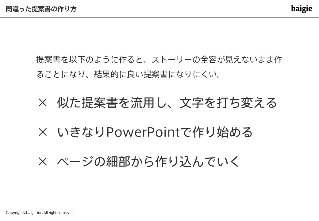 伝わる提案書の書き方 スライド付 ストーリー コピー デザインの法則 Knowledge Baigie