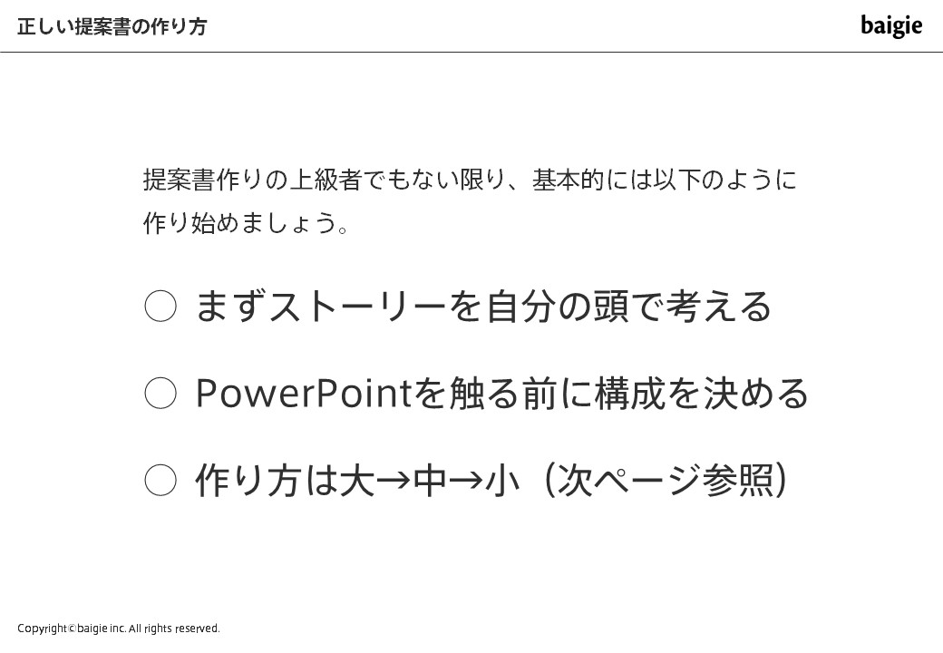 伝わる提案書の書き方 スライド付 ストーリー コピー デザインの法則 Knowledge Baigie