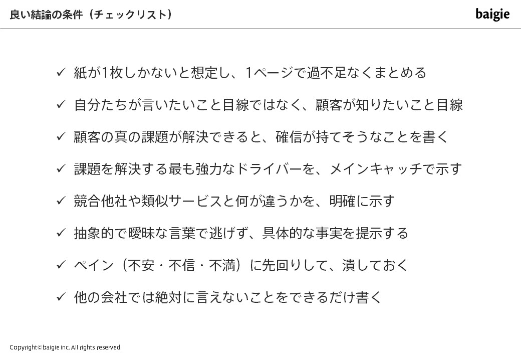 伝わる提案書の書き方 スライド付 ストーリー コピー デザインの法則 Knowledge Baigie