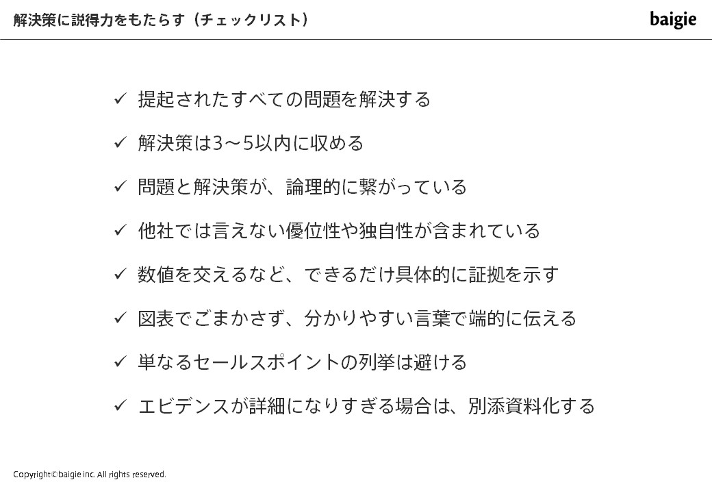 伝わる提案書の書き方 スライド付 ストーリー コピー デザインの法則 Knowledge Baigie