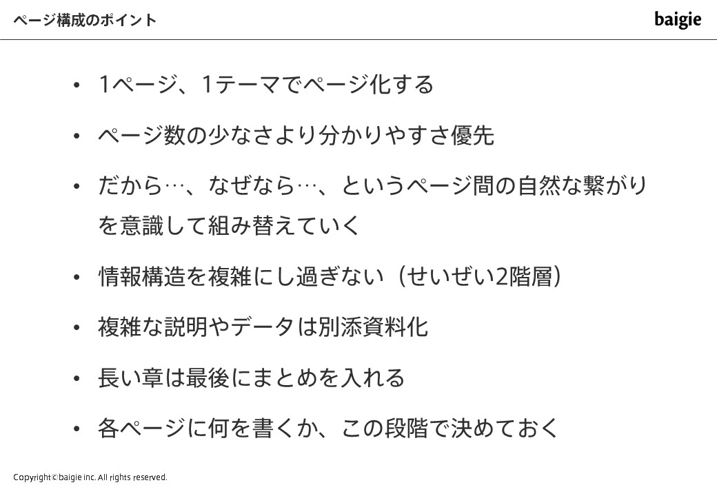 伝わる提案書の書き方 スライド付 ストーリー コピー デザインの法則 Knowledge Baigie