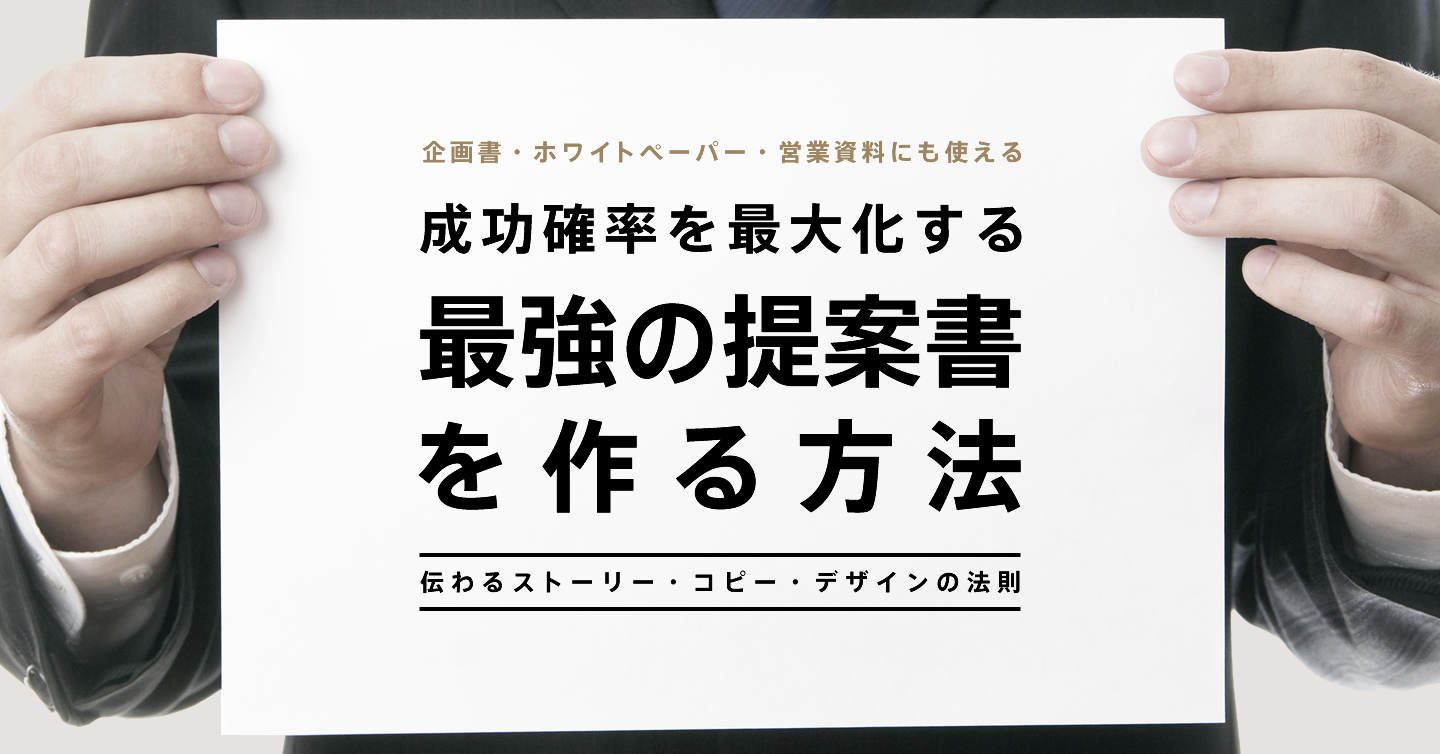 伝わる提案書の書き方 スライド付 ストーリー コピー デザインの法則 Knowledge Baigie