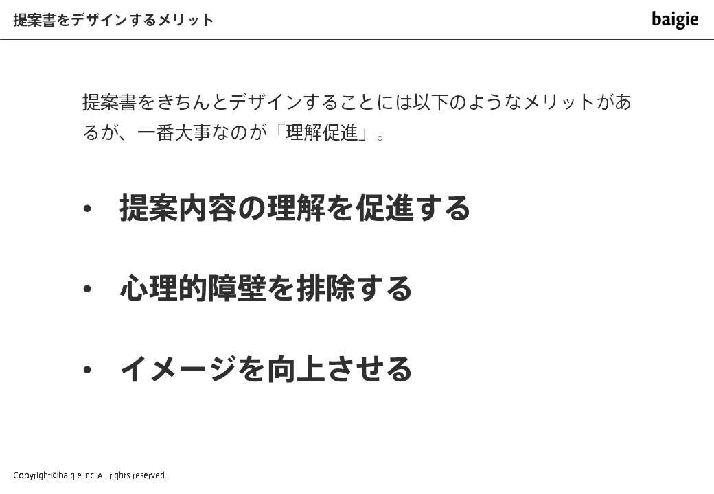 伝わる提案書の書き方 スライド付 ストーリー コピー デザインの法則 Knowledge Baigie