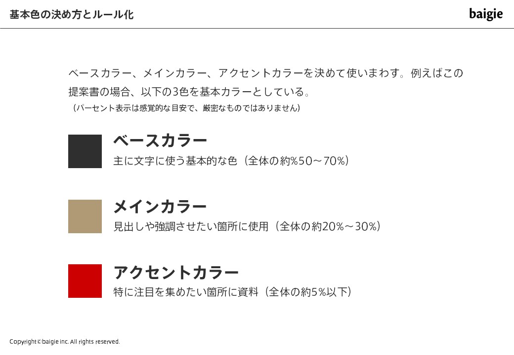 基本色の決め方