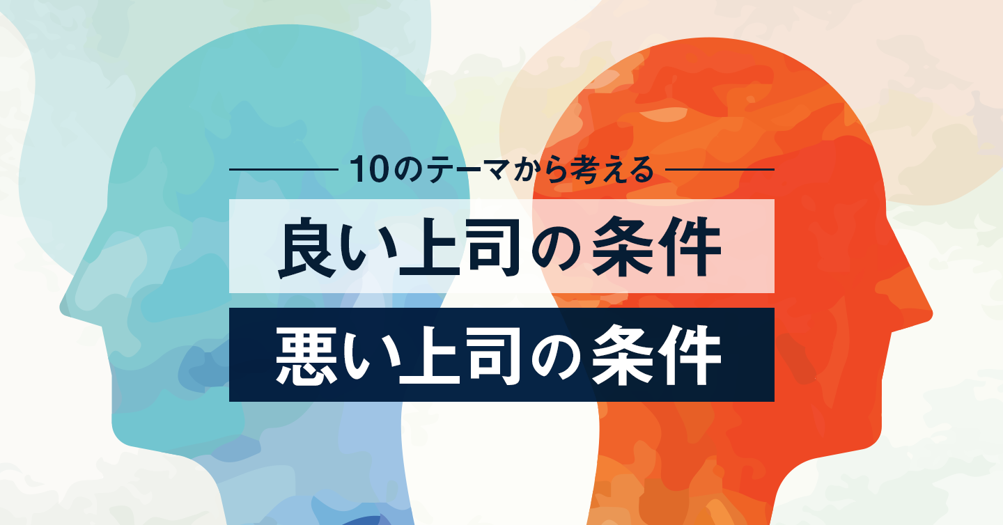 最高の上司は 何も教えない