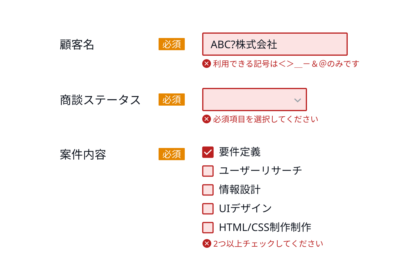 入力フォームにおけるエラーデザイン Knowledge Baigie