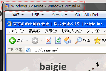 異なるバージョンのブラウザチェックを行う：Windows XP Mode