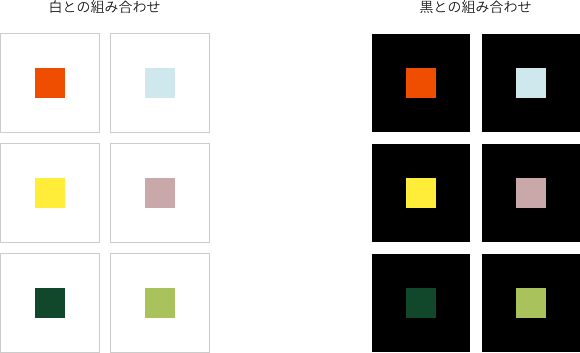 無彩色との組み合わせ