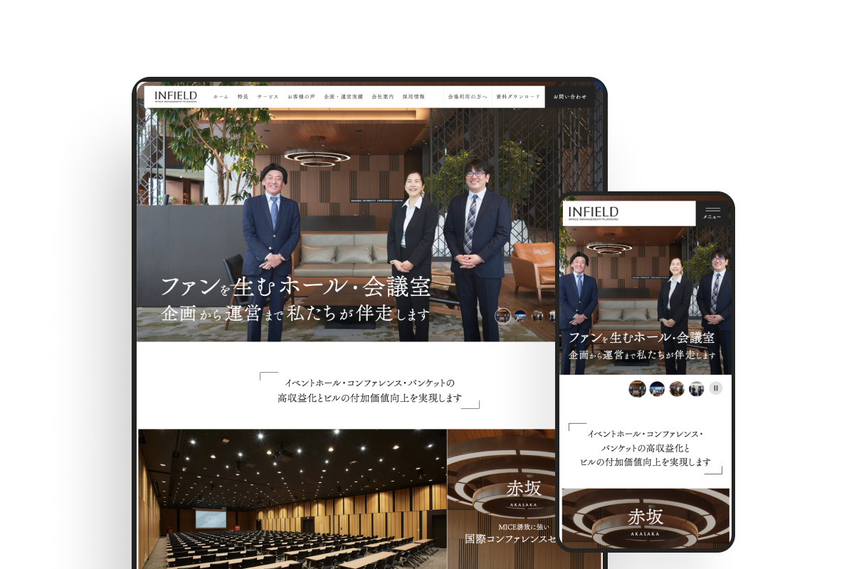 インフィールドのサムネイル