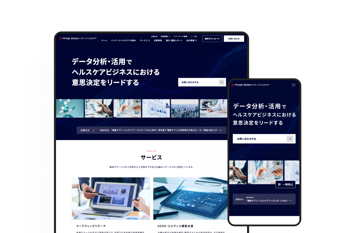 インテージヘルスケア BtoBサイトのサムネイル