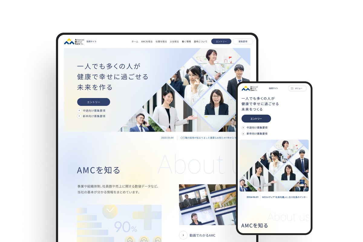 アドバンスト・メディカル・ケア 採用サイトのサムネイル