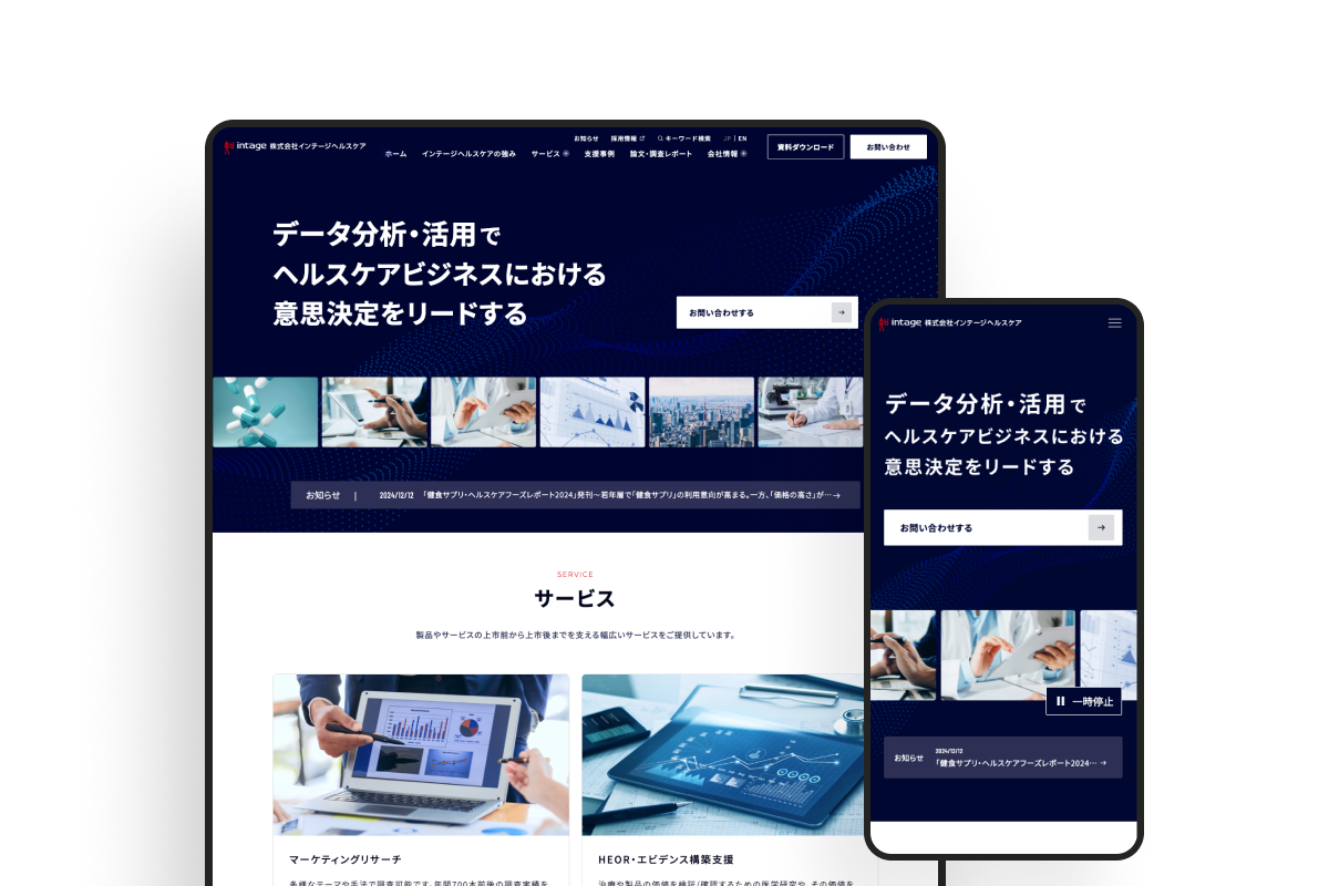 インテージヘルスケア BtoBサイトのサムネイル