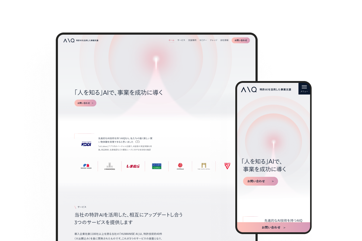 AIQ サービスサイトのサムネイル