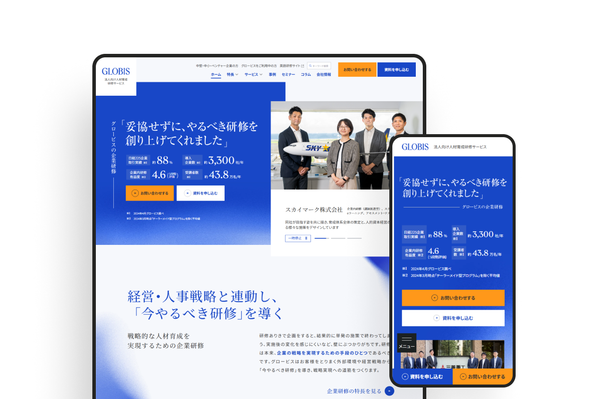 グロービス 法人向け人材育成研修サービスのサムネイル