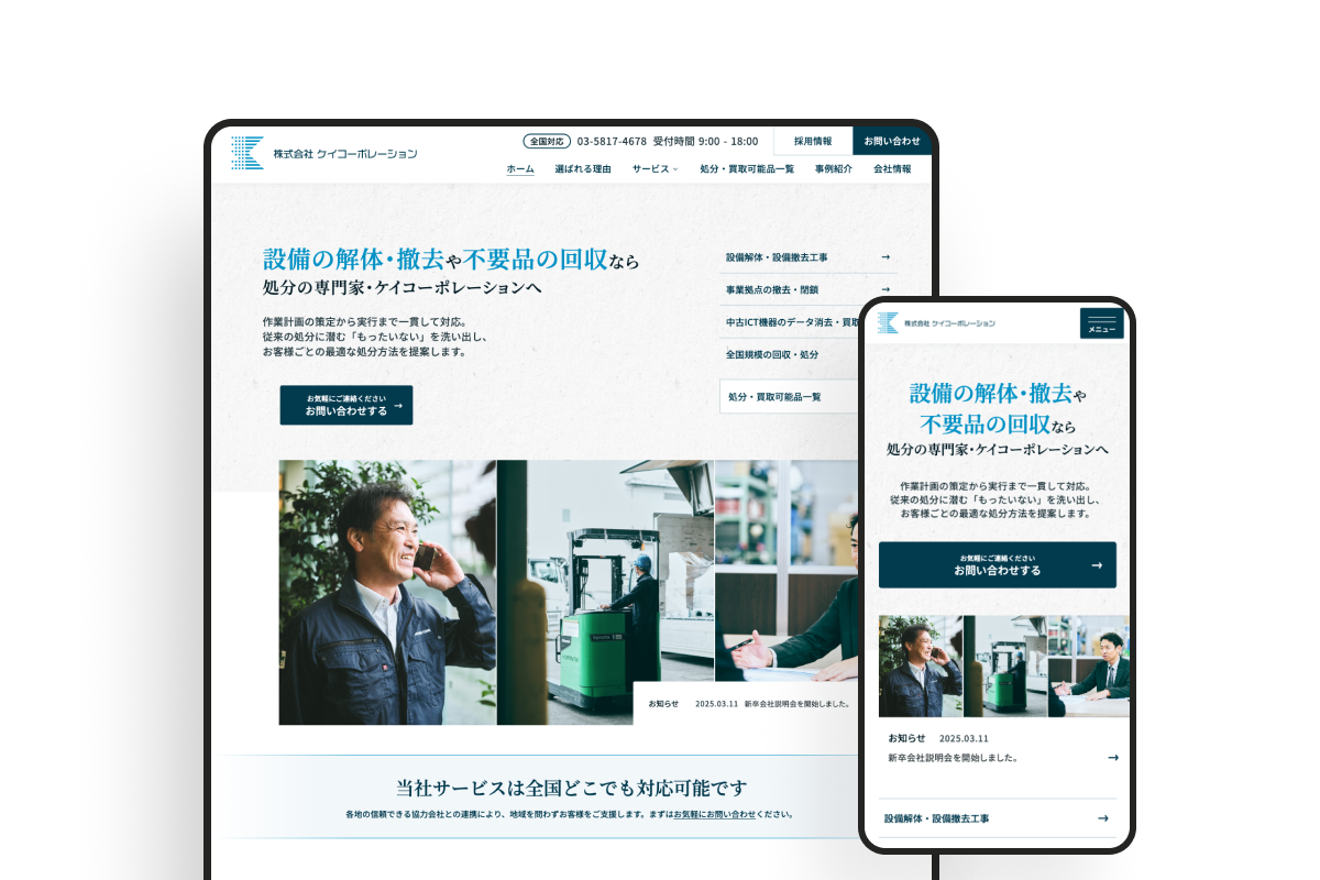 ケイコーポレーション コーポレートサイトのサムネイル
