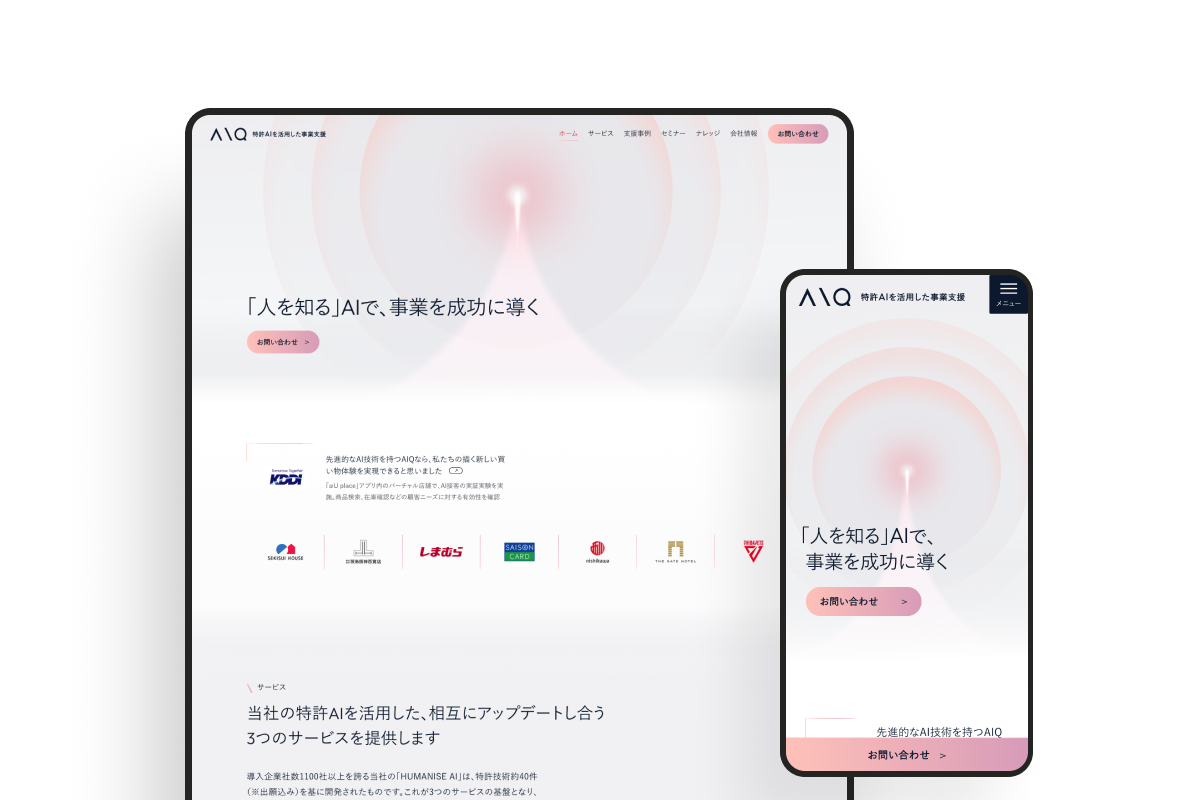 AIQ サービスサイトのサムネイル