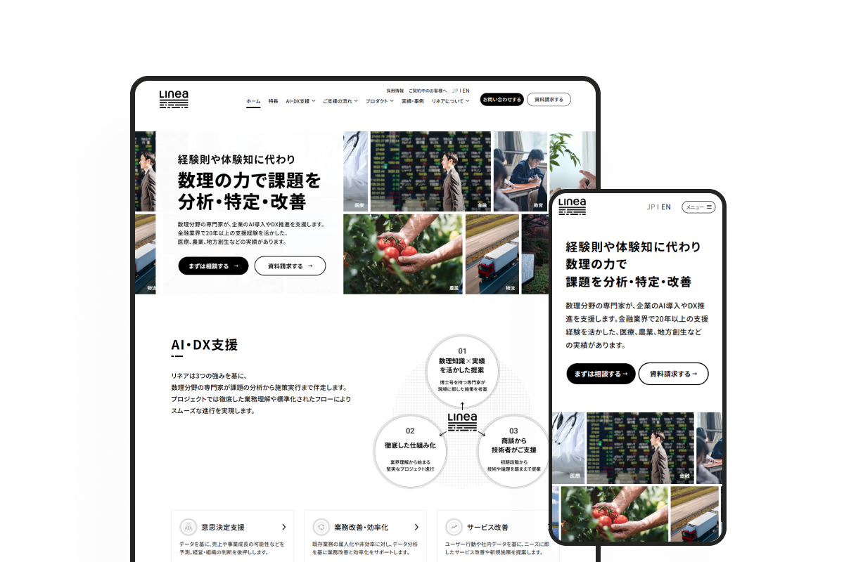 リネア コーポレートサイトのサムネイル