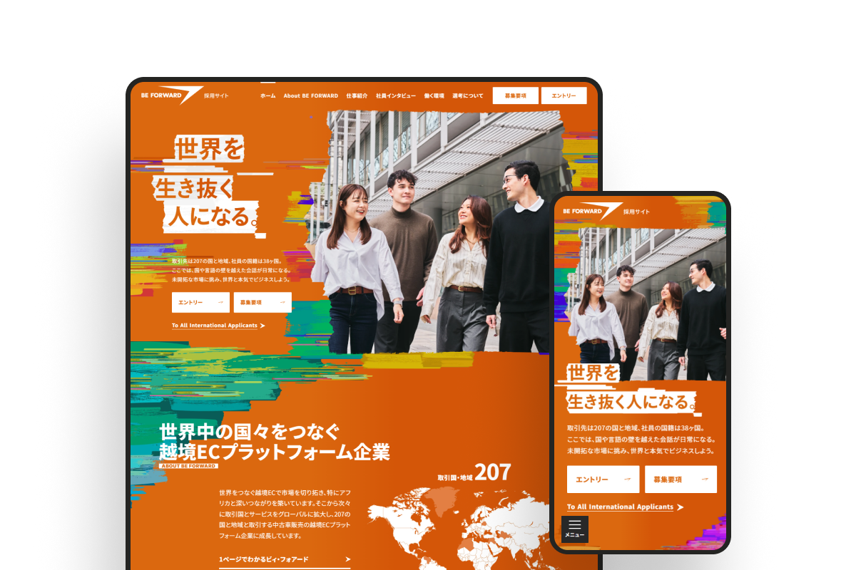 ビィ・フォアード 採用サイトのサムネイル