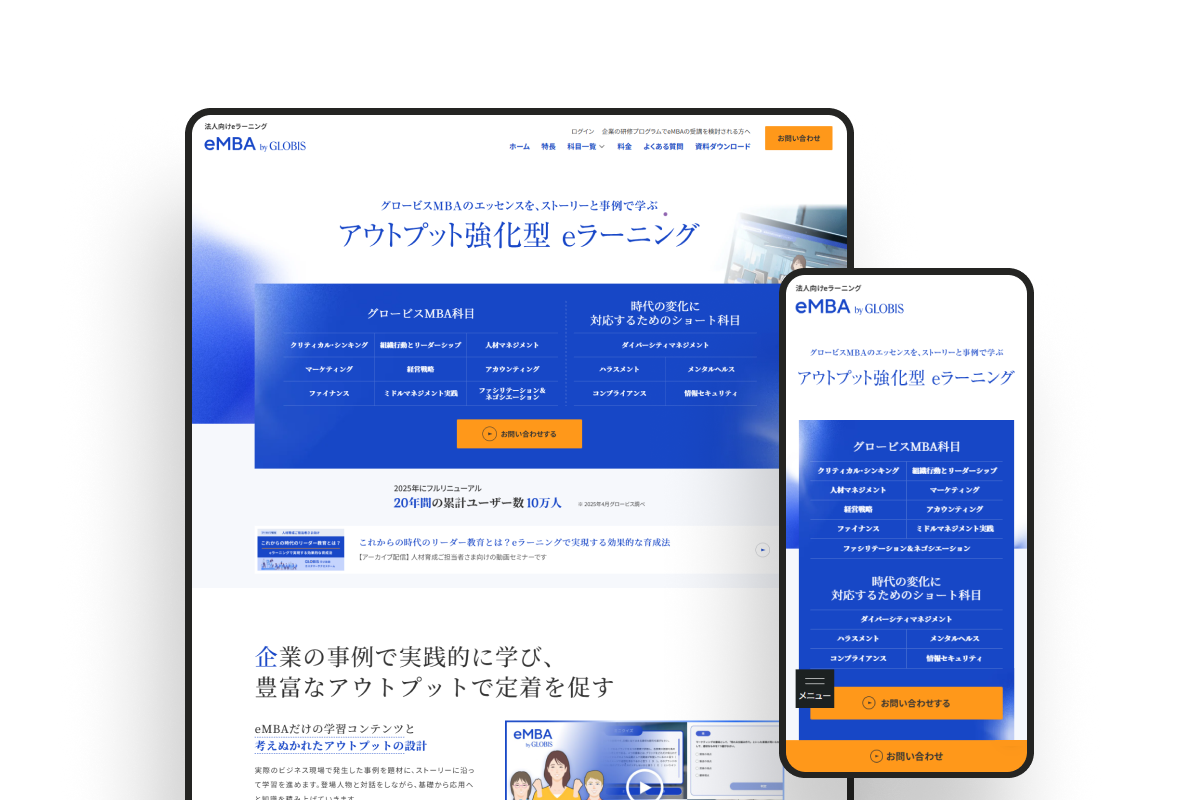 法人向けeラーニングサービス eMBAのサムネイル