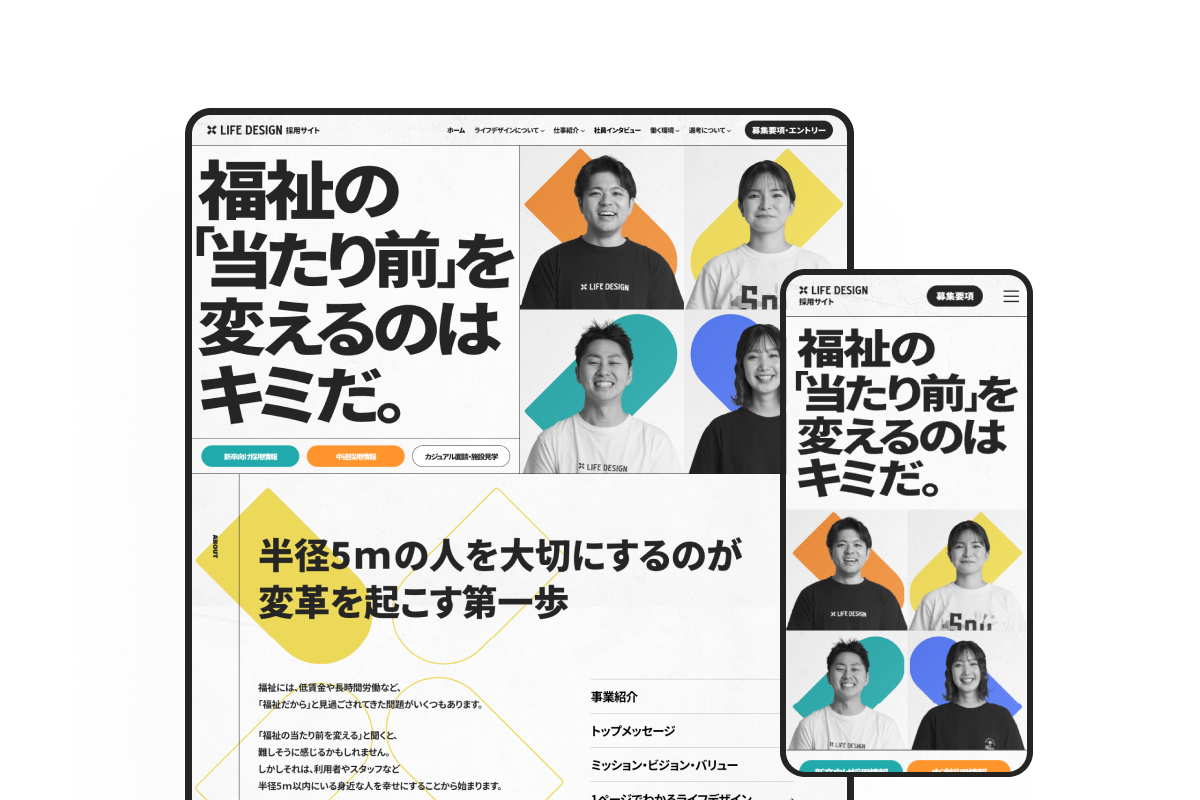 株式会社ライフデザイン 採用サイトのサムネイル