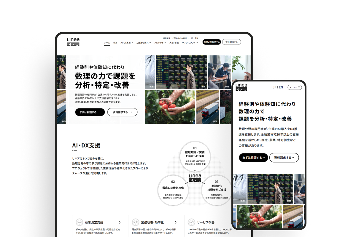 リネア コーポレートサイトのサムネイル