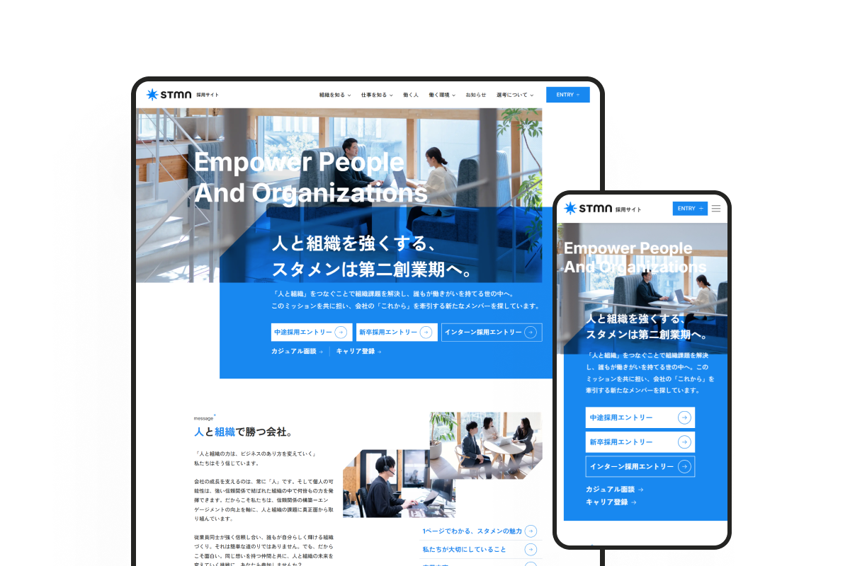 スタメン 採用サイトのサムネイル