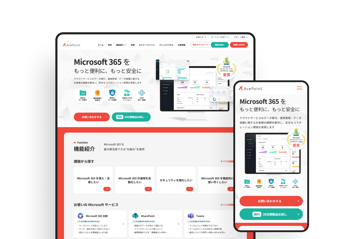 AvePoint Japan株式会社 BtoBサイトのサムネイル