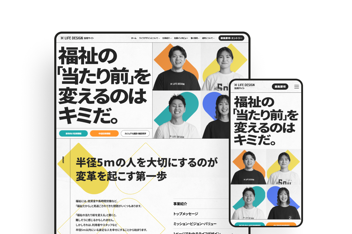 ライフデザイン 採用サイトのサムネイル