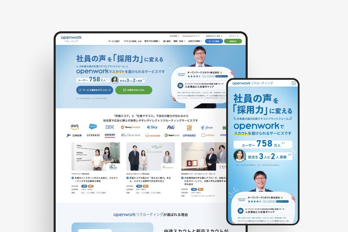オープンワーク株式会社 サービスサイトリニューアルのサムネイル