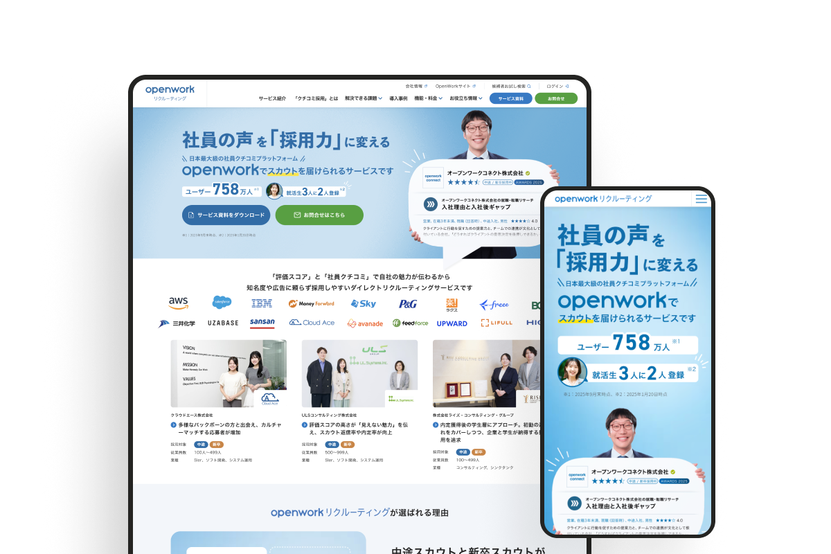 オープンワーク株式会社 サービスサイトリニューアルのサムネイル