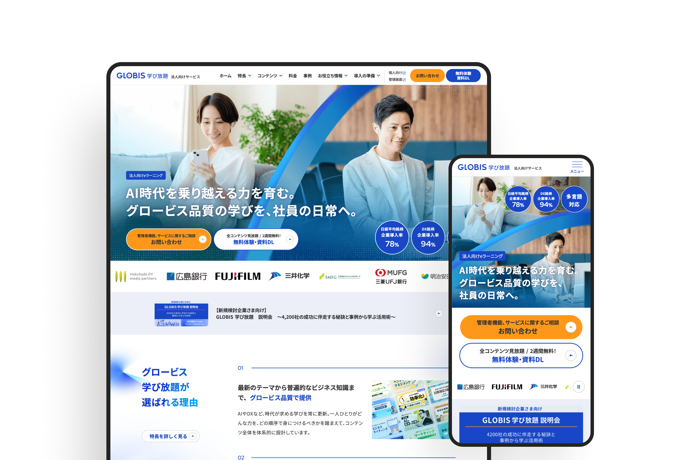 法人向けeラーニングサービス グロービス学び放題のサムネイル