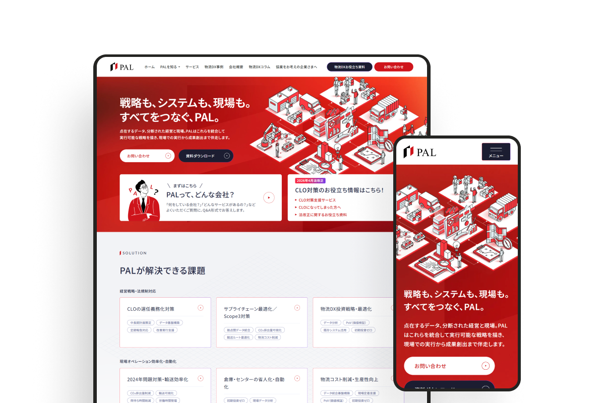 PAL BtoBサイトのサムネイル