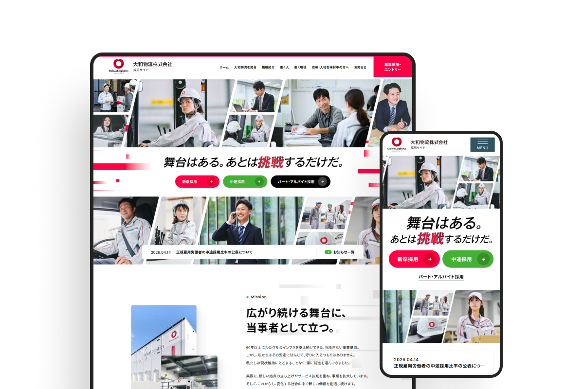 大和物流 採用サイトのサムネイル